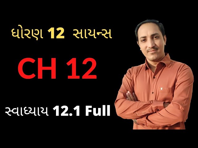 STD 12 CH 12 EXERCISE 12.1 FULL