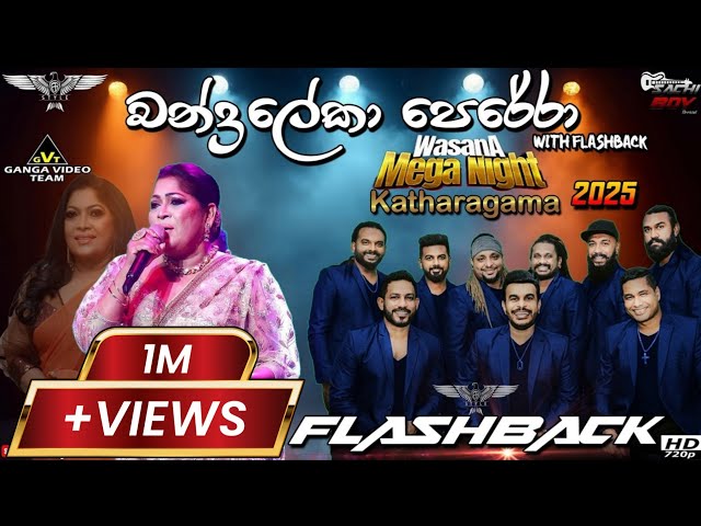 Chandraleka Perera With Flashback | Wasana Mega Night | Katharagama 2025 #flashback #2025 
