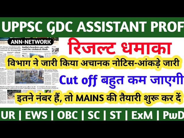 UPPSC GDC Assistant Professor Latest news today | UPPSC Assistant Professor Cut off 2026 | UPPSC