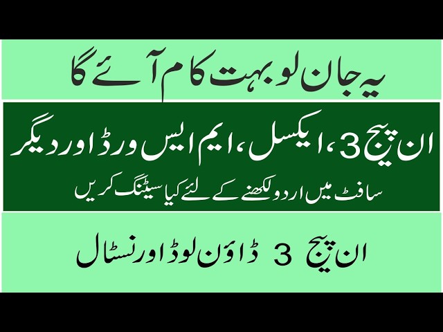 How to download and install inpage 3|inpage 3, Excel, Word, PowerPoint me Urdu kaise likhen in hindi
