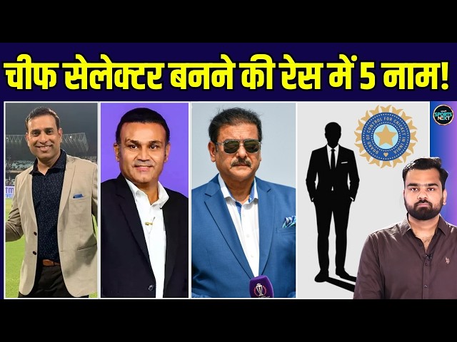 Who will be the next BCCI Chief Selector? | VVS Laxman | Ravi Shastri | R Ashwin | SportsNext