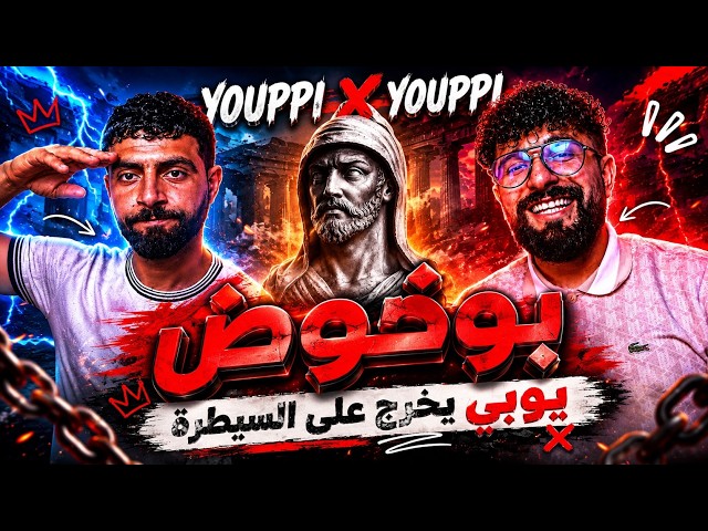 👌BOUSSADAT REACTION ❤ YOUPPI X YOUPPI-بوخوص