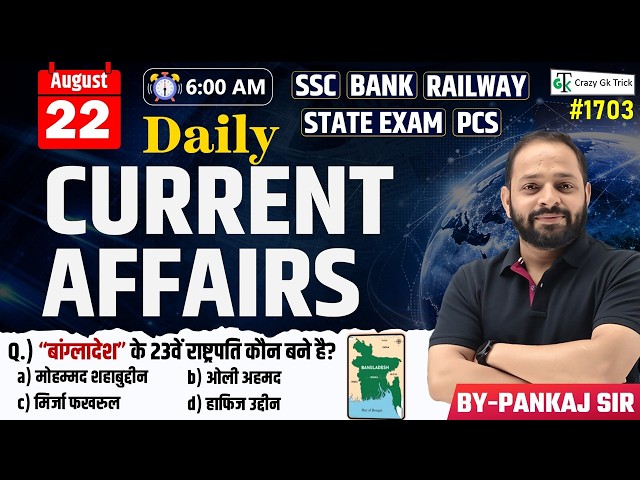 22 August 2026 | Daily Current Affairs | Current Affairs Today | Current News | Crazy Gk Trick