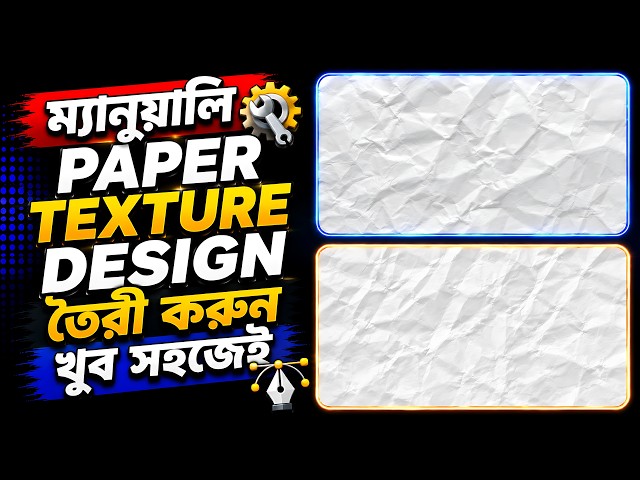 Photoshop দিয়ে Manual Paper Texture Design! 🔥 খুব সহজে Paper Texture তৈরি করুন