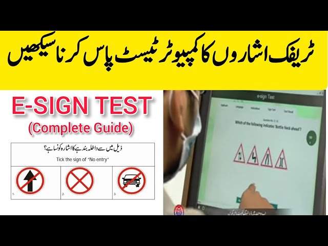 How To Pass E Sign Test For Driving License | Traffic E Sign Test 2024 | Computer Test For  License