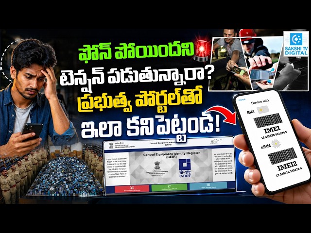 Lost Your Smartphone? | hone Theft? | Track, Block and Recover It Through CEIR Portal
