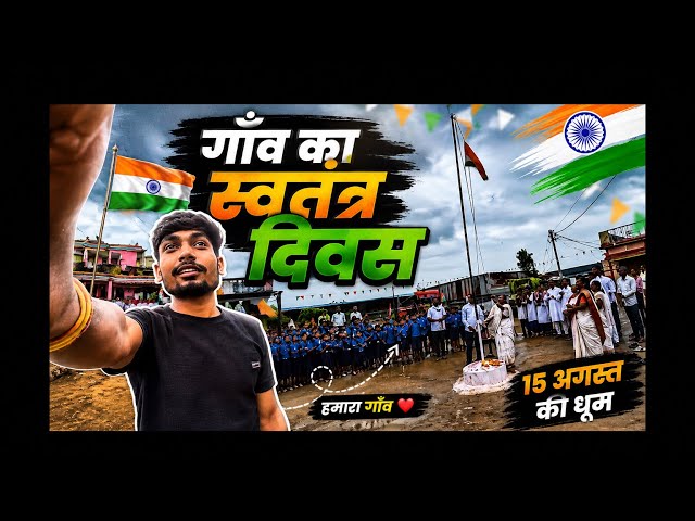 The Most Memorable Day of August 15th 🇮🇳 | Independence Day Celebration in the Village