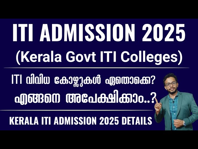 ITI ADMISSION 2025 | APPLICATION TIME | KERALA GOVT IT ADMISSION 2025 | COURSES| HOW TO APPLY ITI