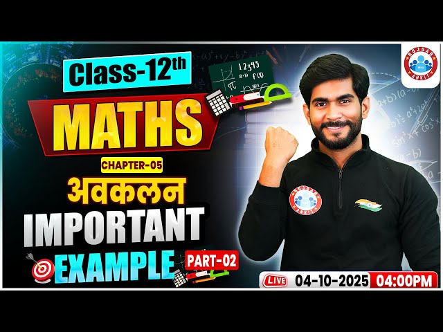 Class 12 Maths Chapter 5 Differentiation Examples | अवकलन | 12th Maths Important Questions | By RWA