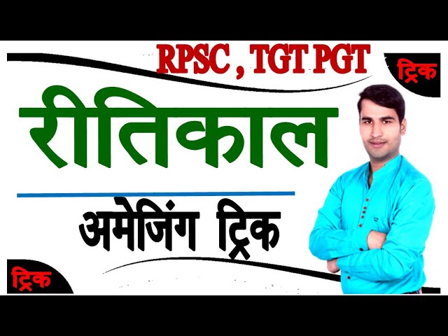 हिंदी साहित्य:-रीतिकाल हिंदी साहित्य !! Ritikal ka vargikaran|Ritikal ke pramukh kavi aur rachnayen