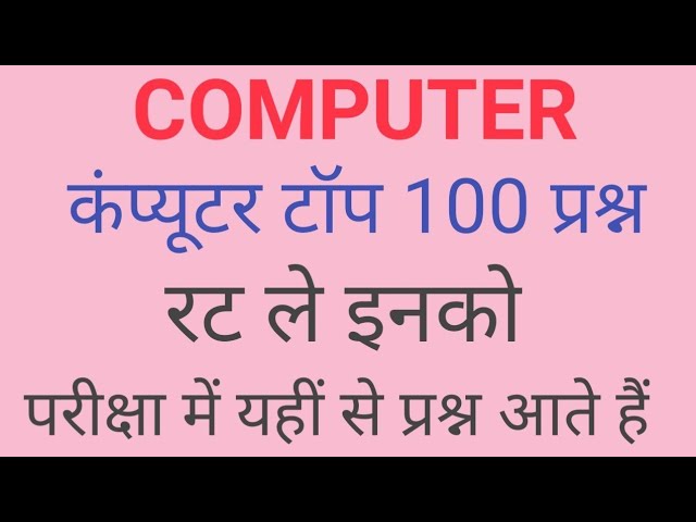 Top 100 Computer Question Part-3 competitive computer questions