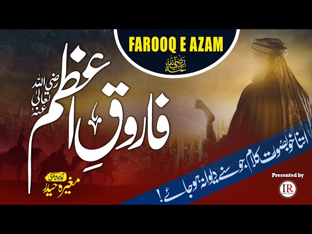 FAROOQ-E-AZAM (R.A), New Kalaam, UMAR BIN KHATTAB (R.A), Mugheera Haider, Islamic Releases