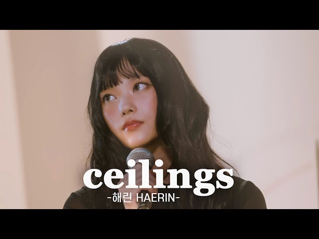 해린 HAERIN - ceilings [가사/해석/lyrics]