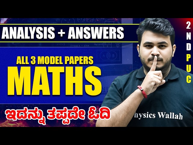 All 3 Model Paper Questions Solved | Maths | 2nd PUC | Full Exam Oriented🔥