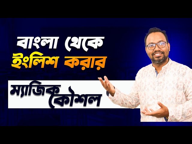 Magic trick to translate Bengali to English