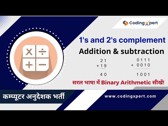 Addition and subtraction using 1's and 2's complement | Binary Arithmetic - Computer Architecture