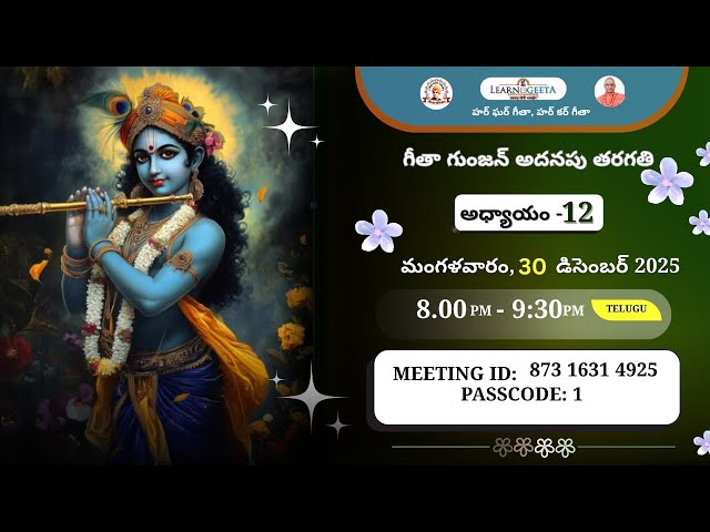 Geeta Gunjan Extra Class - 12th Chapter (Telugu) 30.12.25