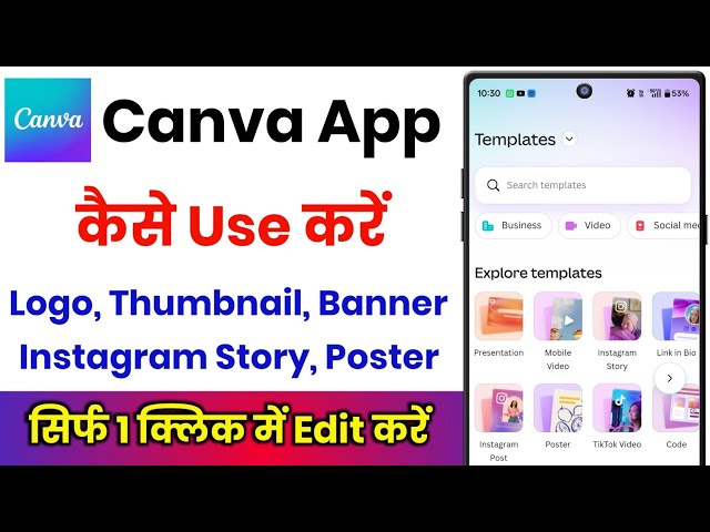 Canva App Kaise Use Kare !! Canva Tutorial For Beginners !! How To Use Canva App 