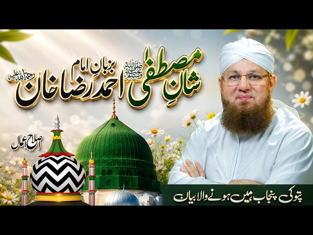 Islah e Amaal Latest Episode - Shaan e Mustafa | Abdul Habib Attari Bayan 2026