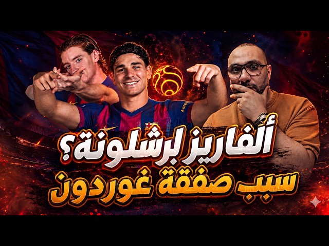 The story of Alvarez's transfer to Barcelona and why they signed Gordon