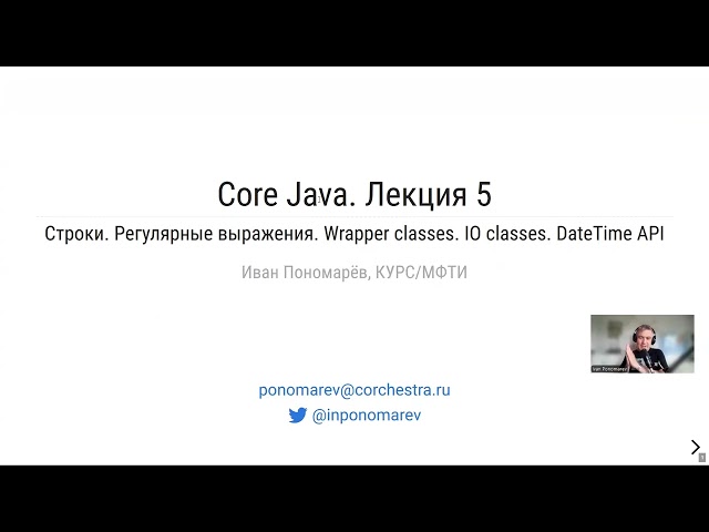 MIPT Core Java 2026: 5. Exceptions. Strings. Wrapper Classes. I/O. Datetime API.