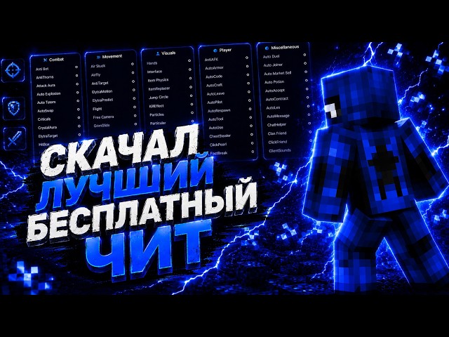 ЛУЧШИЙ ЧИТ ПОД ВСЕ СЕРВЕРА SLIMEWORLD | REALLYWORLD | CAKEWORLD ГАЙТ КАК СКАЧАТЬ И КАК ЗАПУСТИТЬ!
