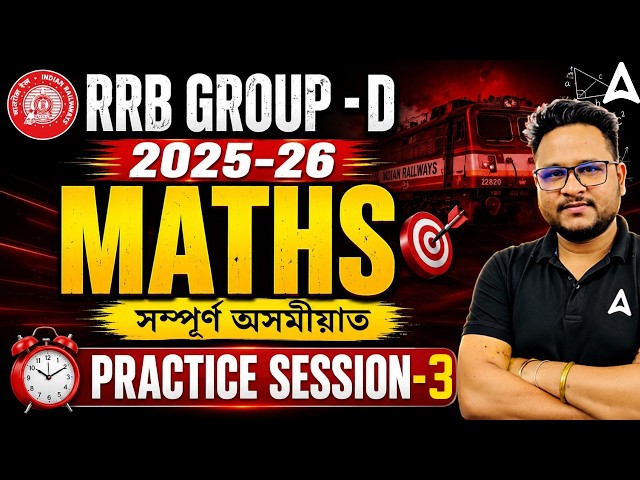 RRB Group D Maths Practice Session 3 | Railway Exam Preparation in Assamese 2026