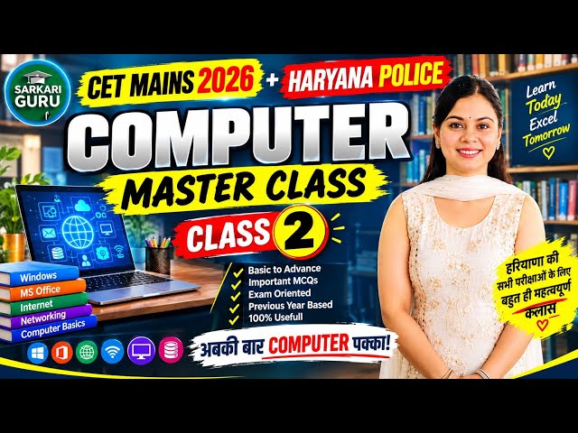 COMPUTER MASTER CLASS 2026 | CET MAINS + HARYANA POLICE | ENTIRE COMPUTER IN ONE CLASS 🔥 | TOP MCQs
