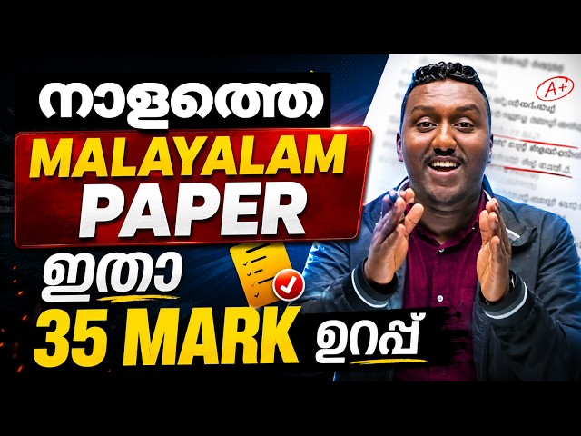 CLASS 8 Malayalam 1 Onam Exam | Paper Decoding | A+ ഉറപ്പ് | Exam Winner