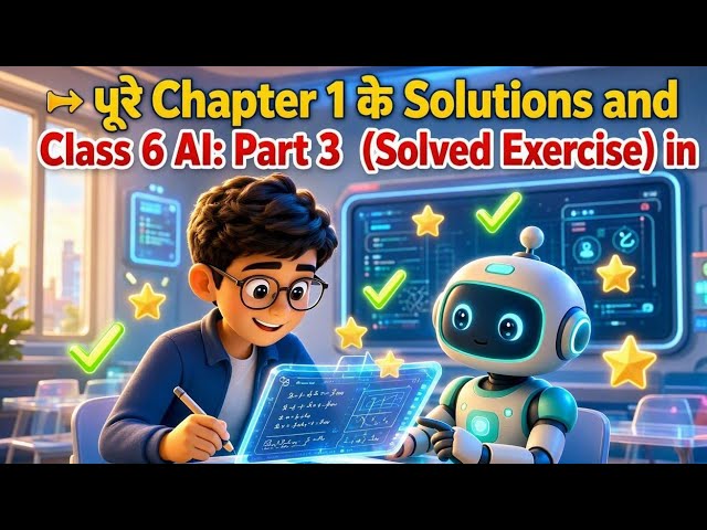 Class 6 AI Chapter 1 Solutions 📝 | All Exercises & MCQs Solved | AI Academy