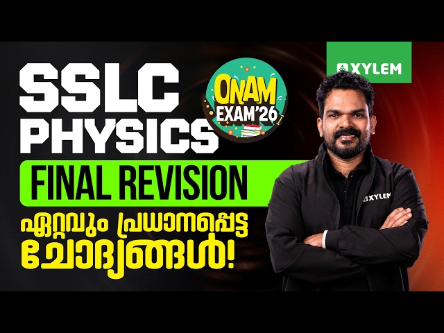 SSLC Onam Exam | Physics  | Final Revision | ഏറ്റവും പ്രധാനപെട്ട ചോദ്യങ്ങൾ  | Xylem SSLC
