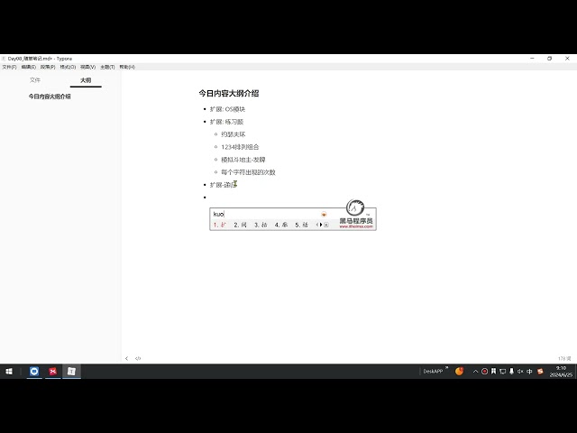 2025年黑马程序员python人工智能开发 01 Python基础 V5 X版 14天 AI版 03 Python基础 day08 02 今日内容大纲介绍 ev