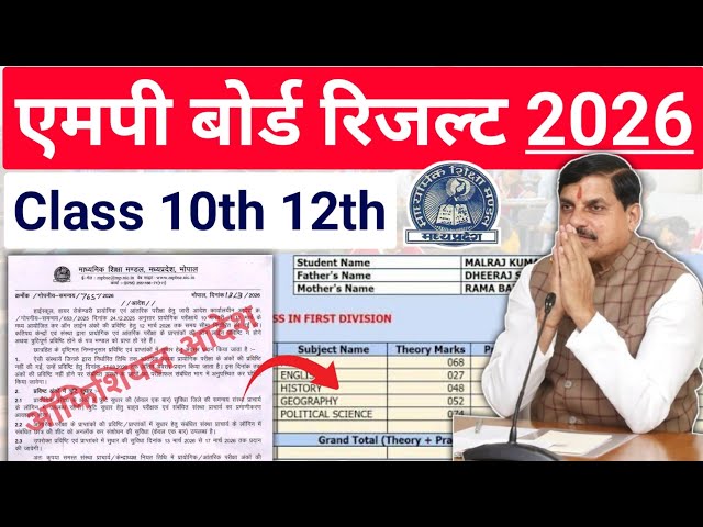 एक और Official Notification 🤩 mp board exams 2026 10th 12th result date 2026 | online check