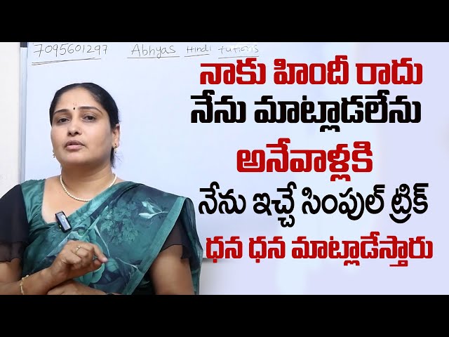 Anuradha : Learn hindi in 10 minutes | Spoken hindi through telugu | Hindi | Hindi basics | SumanTV