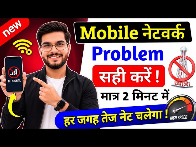 Mobile network problem solution 101% fix | mobile network not available problem solution