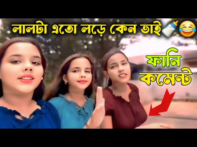 Funny comments reading 😂| Part-7 | funny comments |  মজা হইছে ভাই 