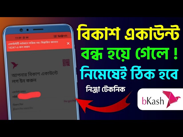 Your Bkash Account is Currently Not Activate Please Fix It Now