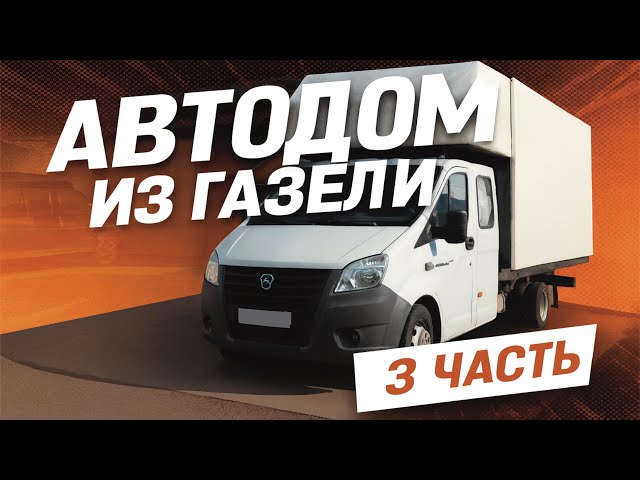 Water supply. A GAZELLE campervan.