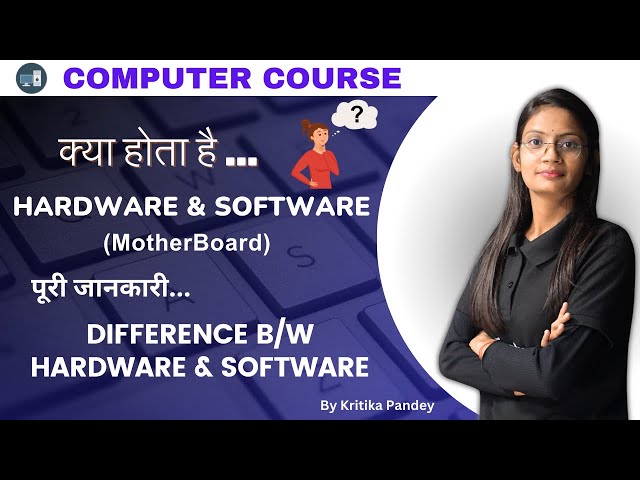 What is Computer Hardware | Software | Motherboard | Fundamentals #computerknowledge #