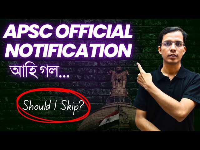 APSC official Notification আহিল | Should I Skip?