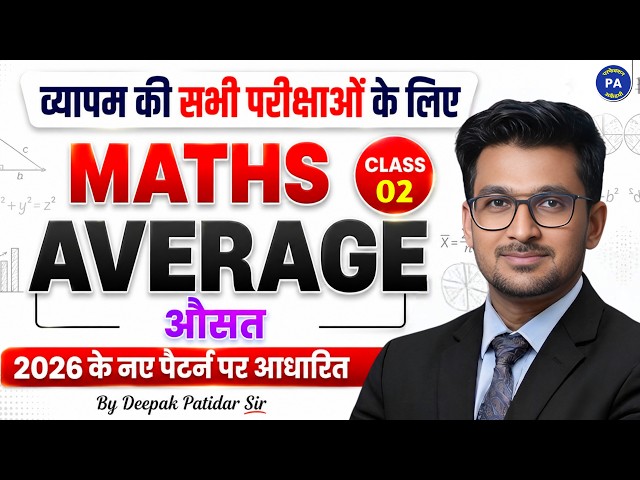 #41 Average (औसत) For All MP Exams | MP Police Contsbale | Maths For MPESB/Vyapam