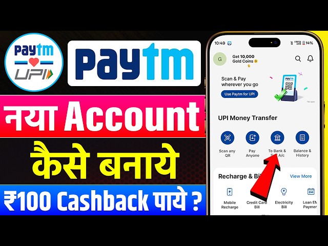 Paytm Account Kaise Banaye | How To Create Paytm Account | Paytm Kaise Banaye | Paytm Account Create