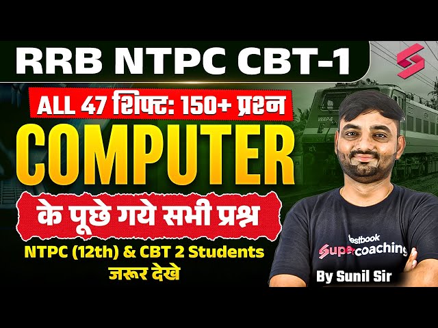 RRB NTPC 2025 | NTPC CBT-1 All 47 Shift Computer Question Analysis | NTPC Computer Previous Year Que