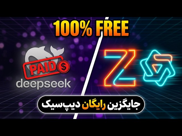 راز دسترسی نامحدود به هوش مصنوعی Qwen لو رفت! 🚀 Zed Code