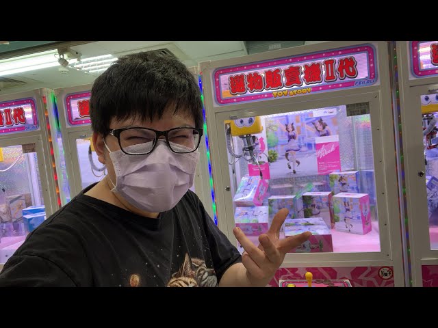 《台北地下街 "好運大噴發"！3抽中大獎，還帶走 "神龍最後賞"！》【yAn夾娃娃直播系列#82(キャッチャー UFO catcher)】