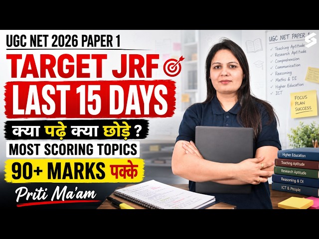 UGC NET Paper 1 | UGC NET Paper 1 Last 15 Days Strategy | UGC NET Paper 1 Preparation Strategy 🔥
