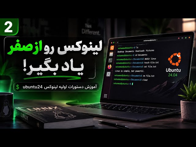 فایت با لینوکس  پارت ۲ 🐧 |  fight with Linux part 2 , learning basic commands
