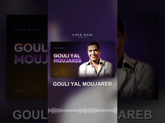 Gouli Yal Moujareb 🔥 Cheb Mami #shorts