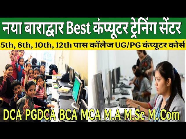 Best Computer Training Center in Naya Baradwar | No.1 Computer Institute Naya Baradwar