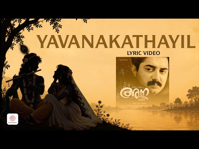 Yavanakathayil - Lyric Video Song | Anna | Arvind Swamy | K.J. Yesudas, K.S. Chitra | Ouseppachan